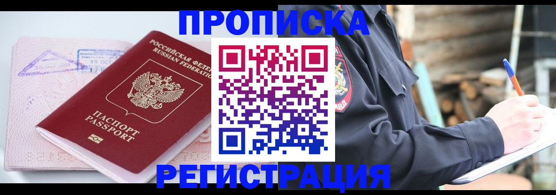 прописка иностранных граждан в Аркадаке