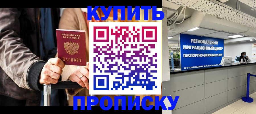 прописка для кредита в Аркадаке