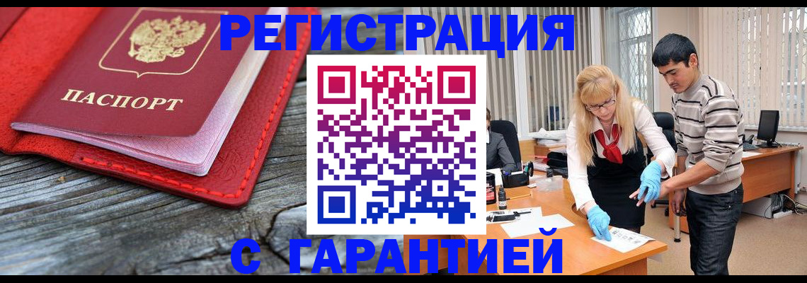 прописка законно в Аркадаке